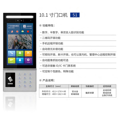 10.1 寸门口机S1