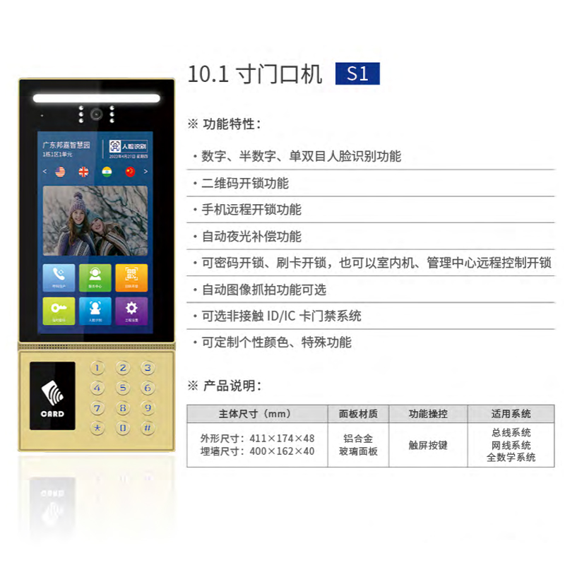 10.1寸门口机S1