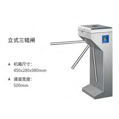 立式三辊闸